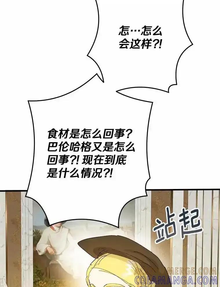 《渴望假妹妹》74.赤狼现身 第22页