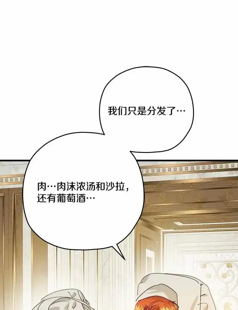 《渴望假妹妹》74.赤狼现身 第24页