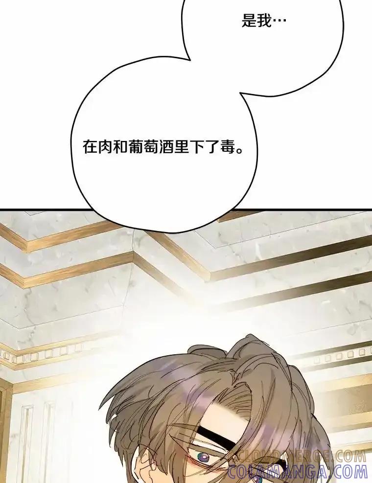 《渴望假妹妹》74.赤狼现身 第82页