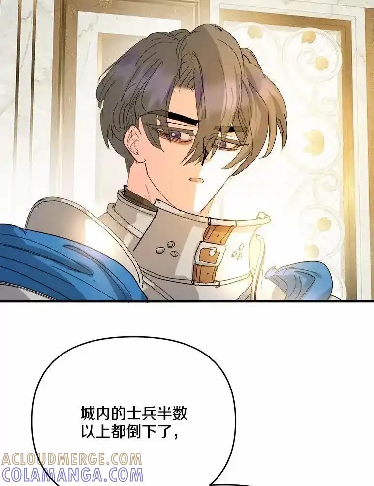 《渴望假妹妹》74.赤狼现身 第76页