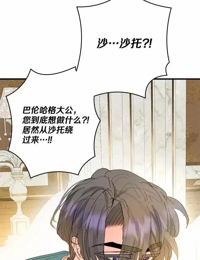 《渴望假妹妹》74.赤狼现身 第33页