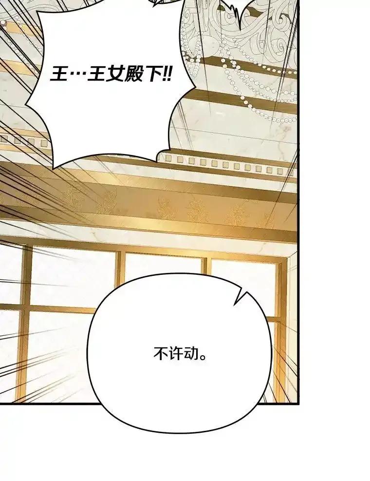 《渴望假妹妹》74.赤狼现身 第50页