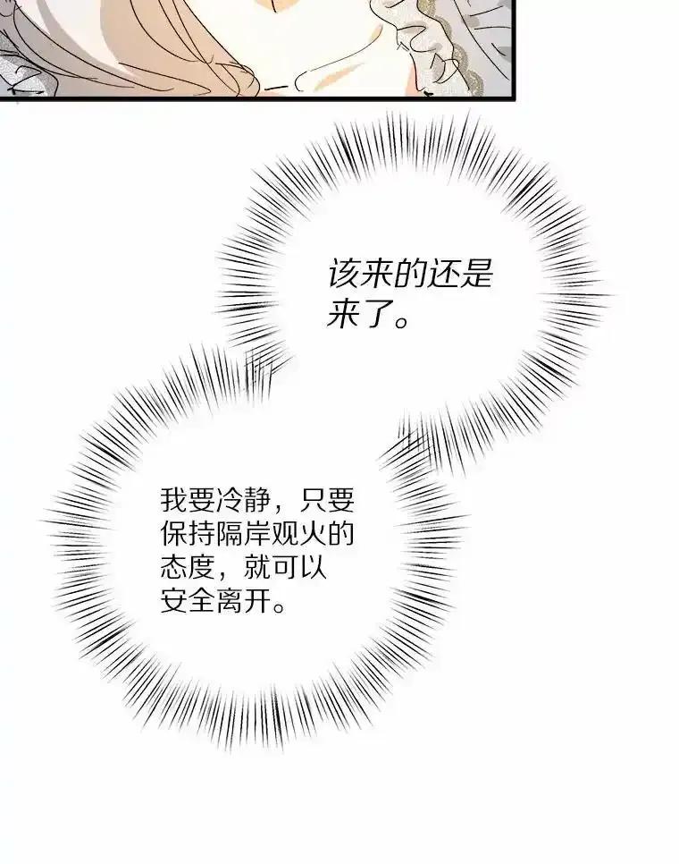 《渴望假妹妹》74.赤狼现身 第12页