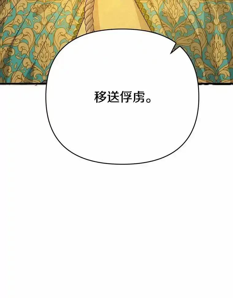 《渴望假妹妹》74.赤狼现身 第96页