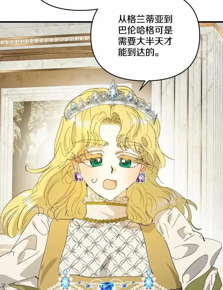 《渴望假妹妹》74.赤狼现身 第30页