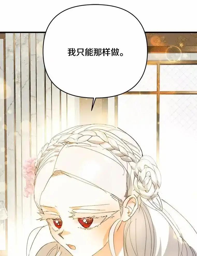 《渴望假妹妹》74.赤狼现身 第86页