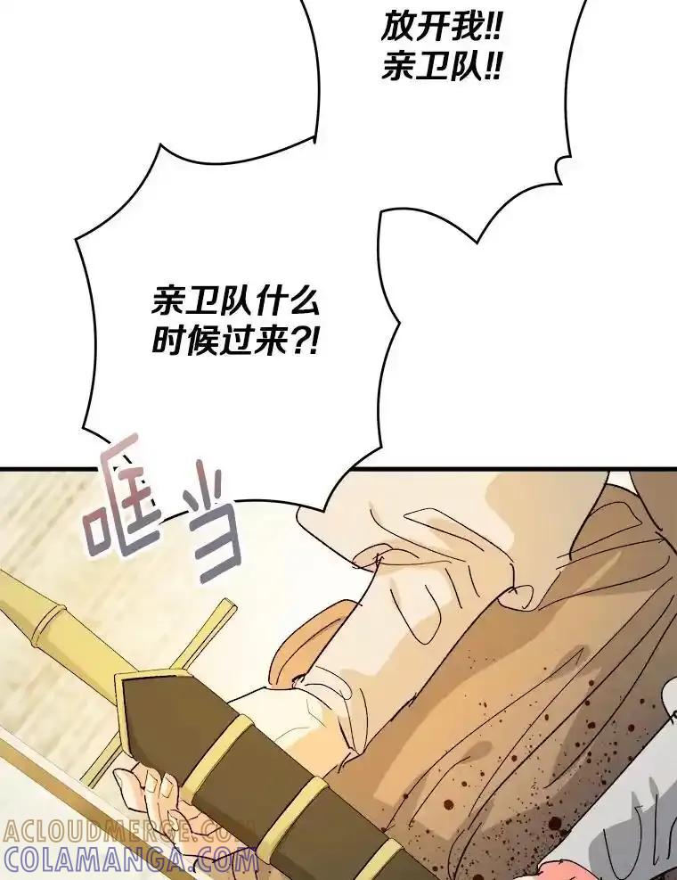 《渴望假妹妹》74.赤狼现身 第52页