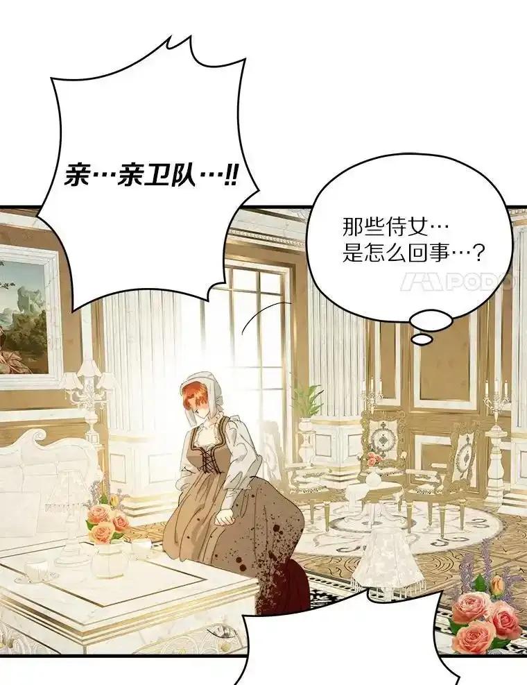 《渴望假妹妹》74.赤狼现身 第51页