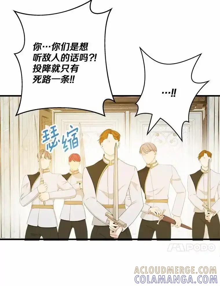 《渴望假妹妹》74.赤狼现身 第67页