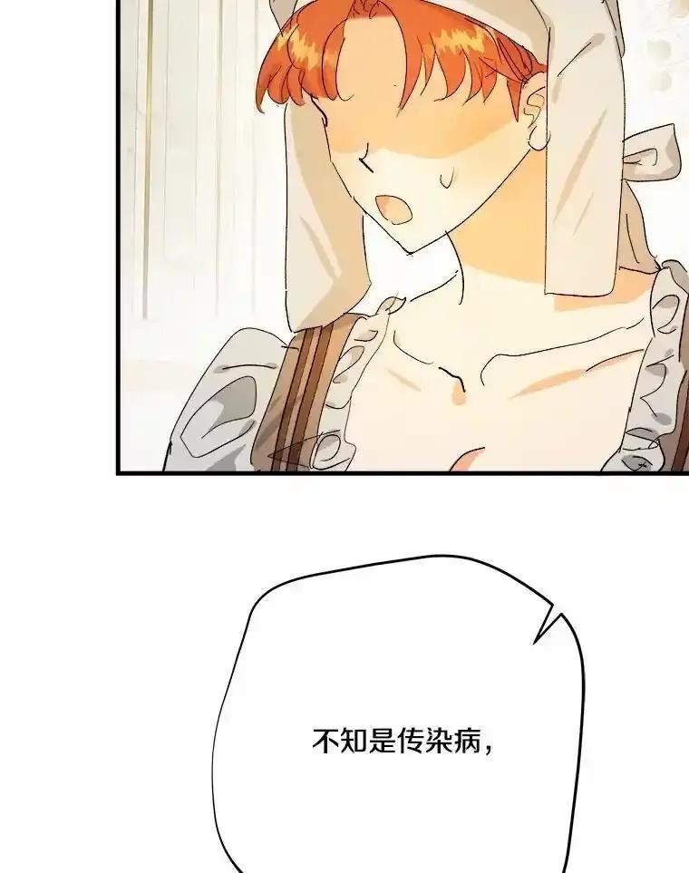 《渴望假妹妹》74.赤狼现身 第6页