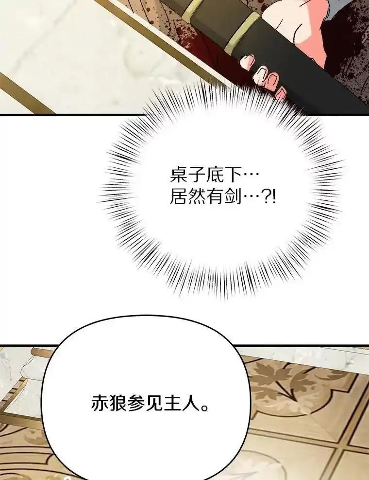 《渴望假妹妹》74.赤狼现身 第53页
