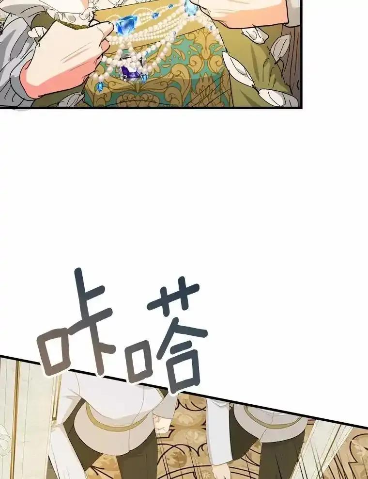 《渴望假妹妹》74.赤狼现身 第60页