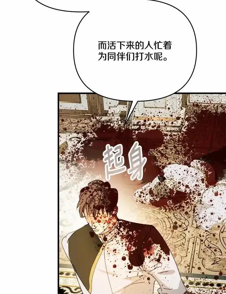 《渴望假妹妹》74.赤狼现身 第77页