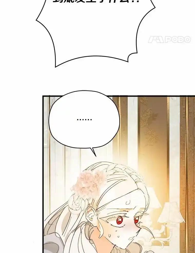 《渴望假妹妹》74.赤狼现身 第71页