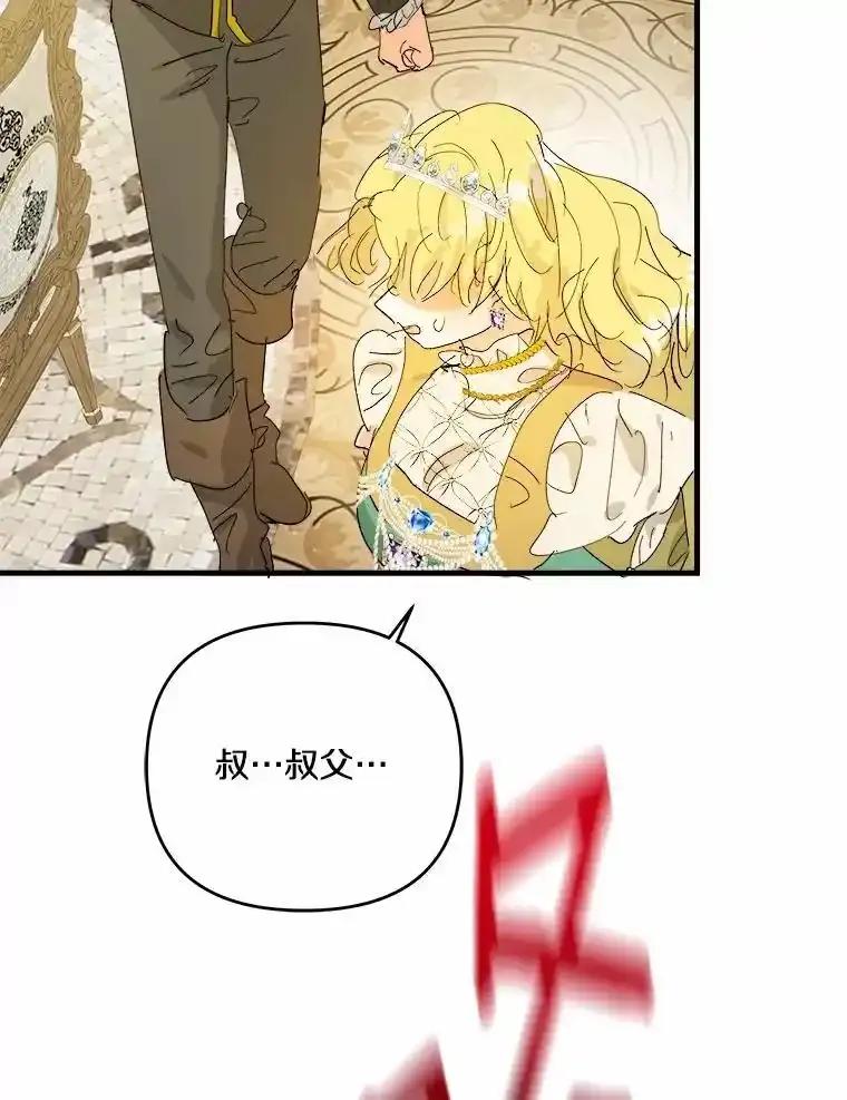 《渴望假妹妹》74.赤狼现身 第14页