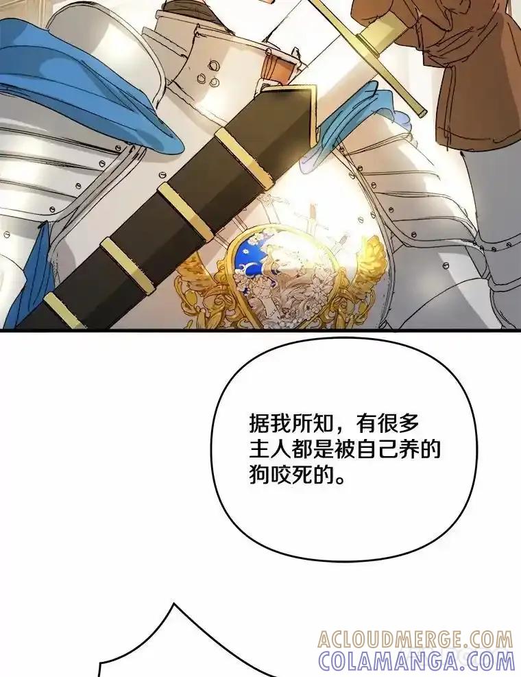 《渴望假妹妹》74.赤狼现身 第58页