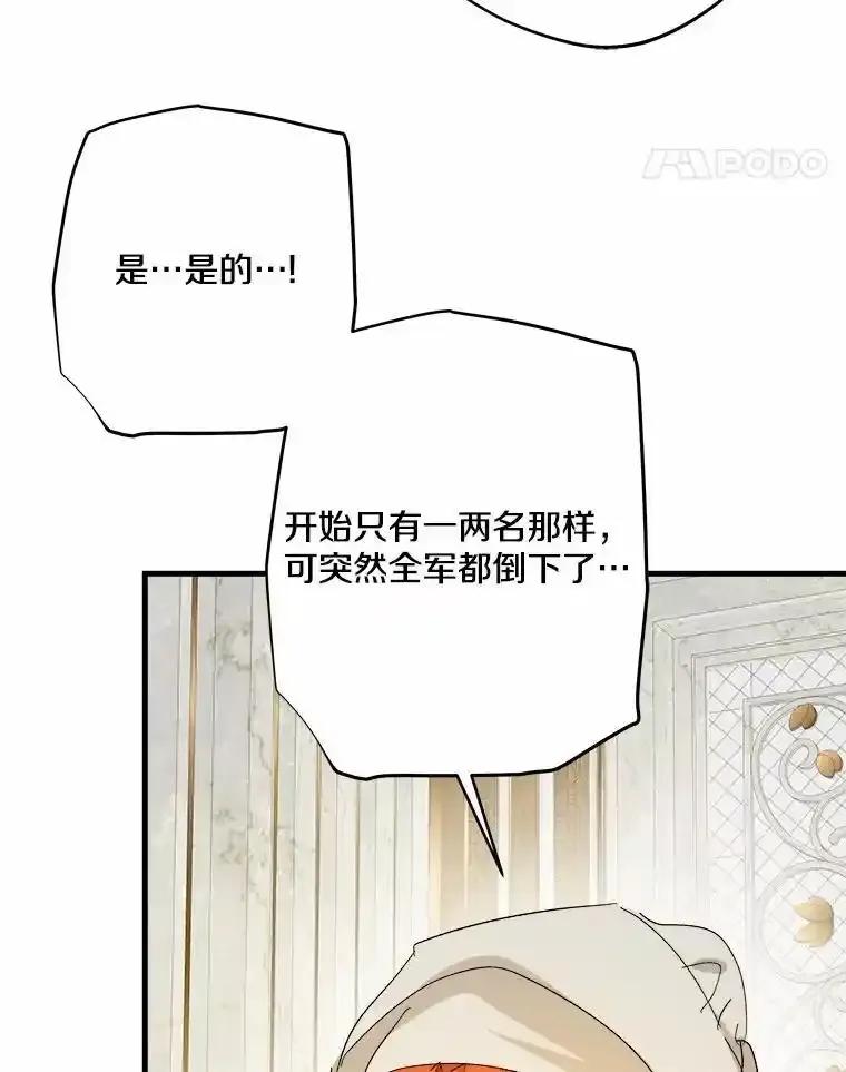《渴望假妹妹》74.赤狼现身 第5页