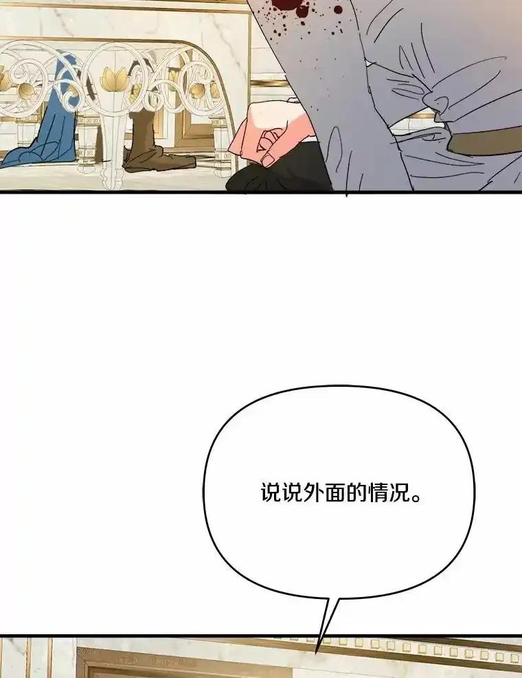 《渴望假妹妹》74.赤狼现身 第75页