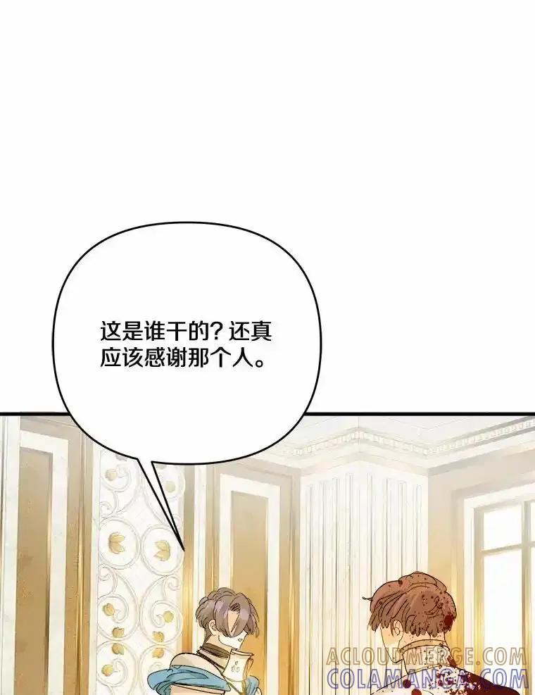 《渴望假妹妹》74.赤狼现身 第79页