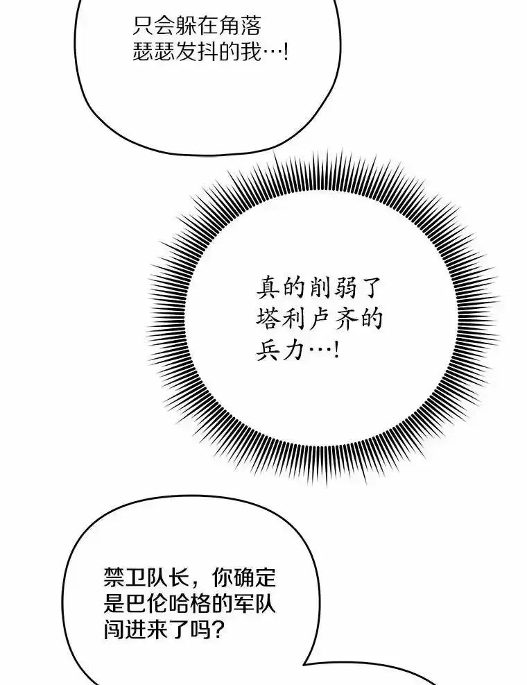 《渴望假妹妹》74.赤狼现身 第29页