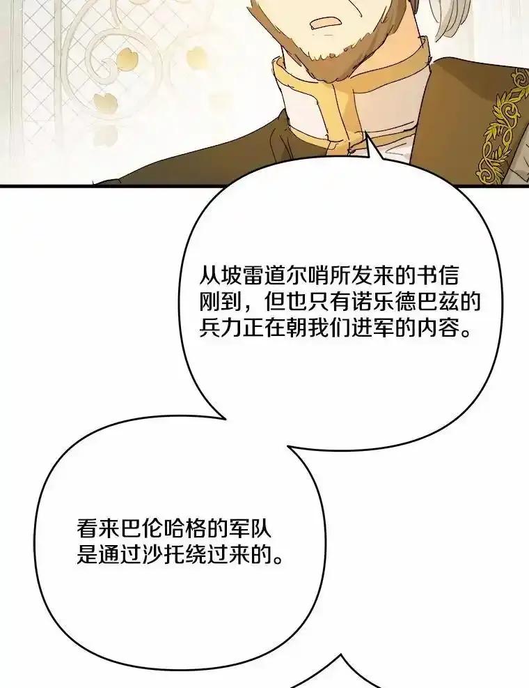 《渴望假妹妹》74.赤狼现身 第32页