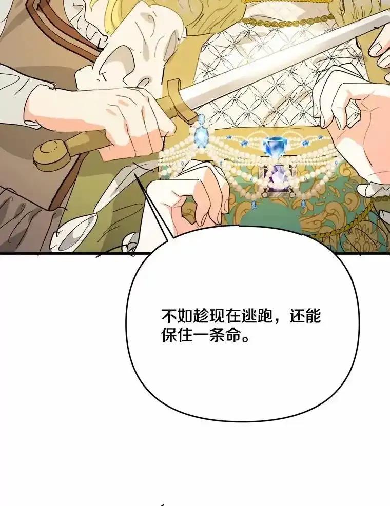 《渴望假妹妹》74.赤狼现身 第66页