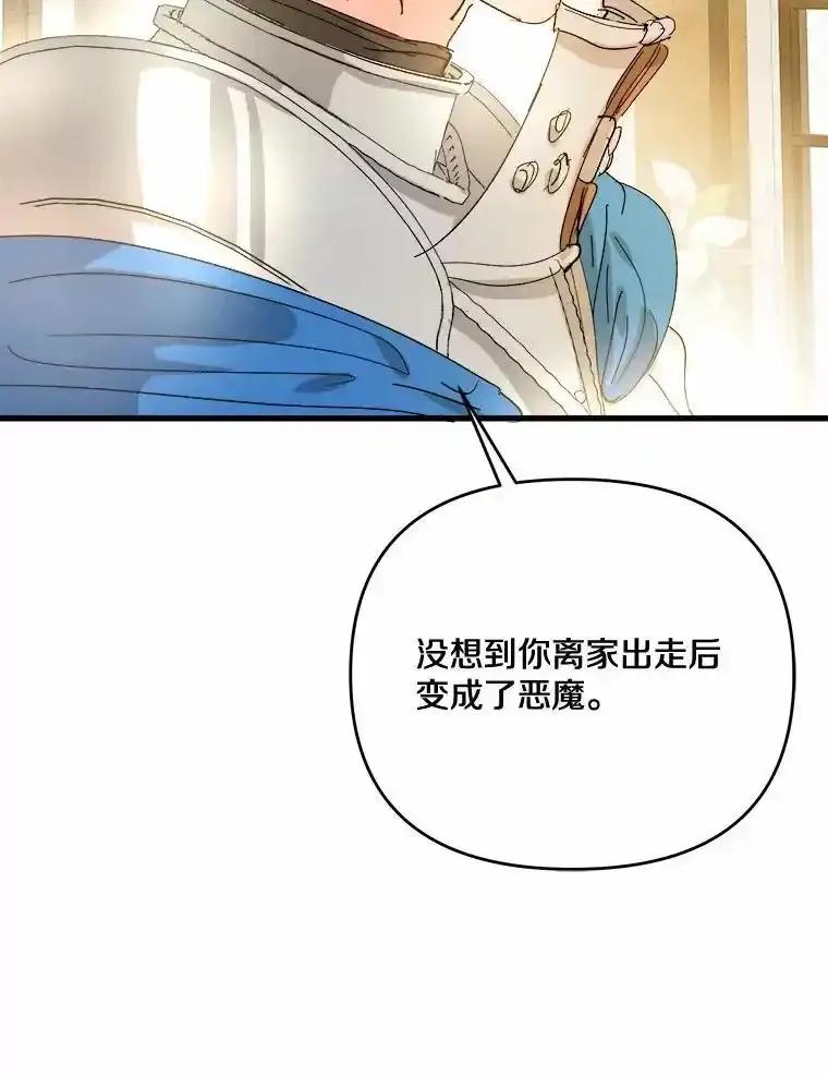 《渴望假妹妹》74.赤狼现身 第89页
