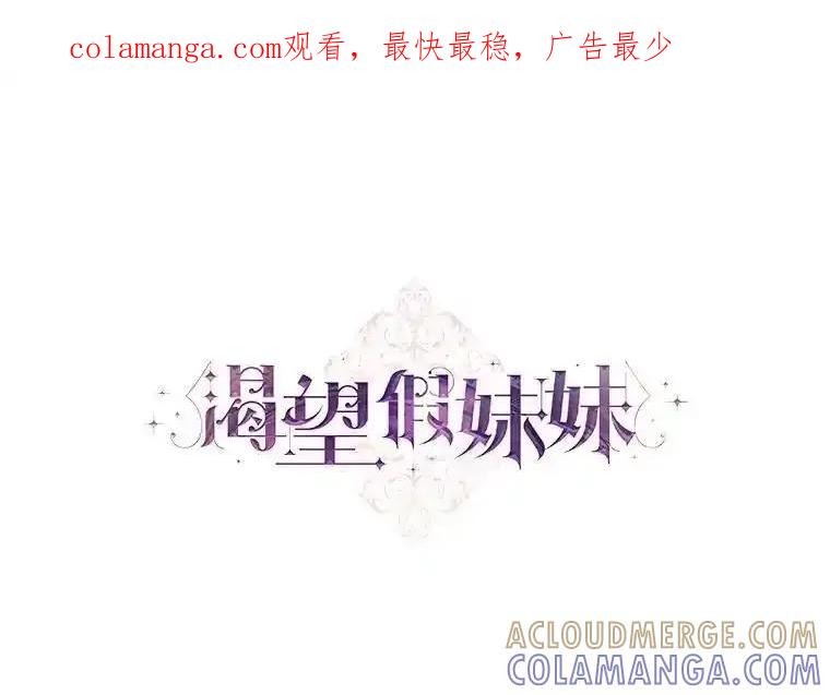 《渴望假妹妹》74.赤狼现身 第1页