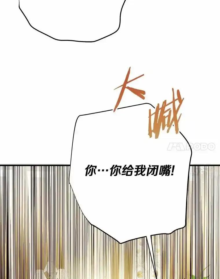 《渴望假妹妹》74.赤狼现身 第8页