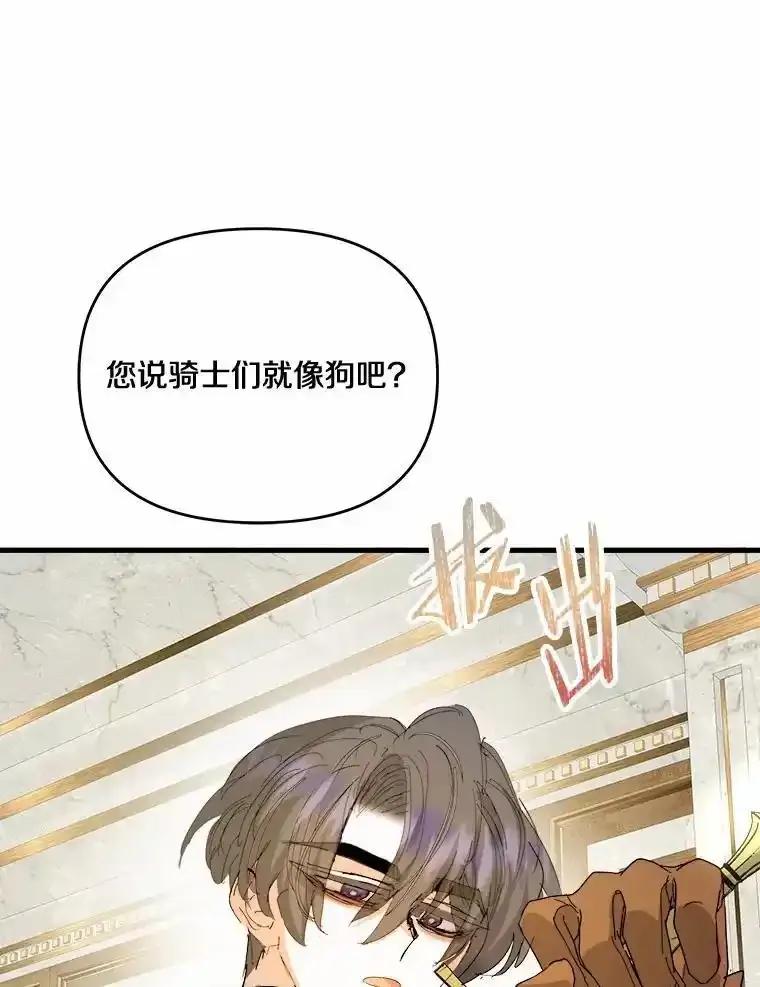 《渴望假妹妹》74.赤狼现身 第57页