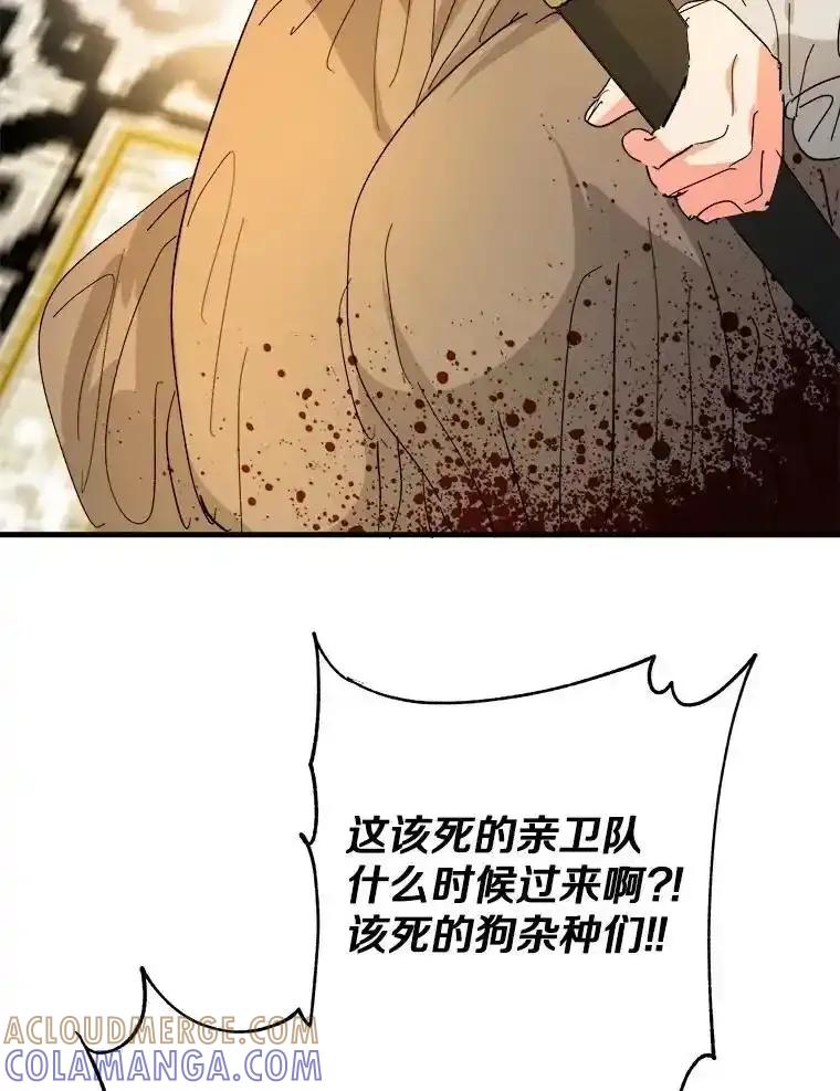 《渴望假妹妹》74.赤狼现身 第55页