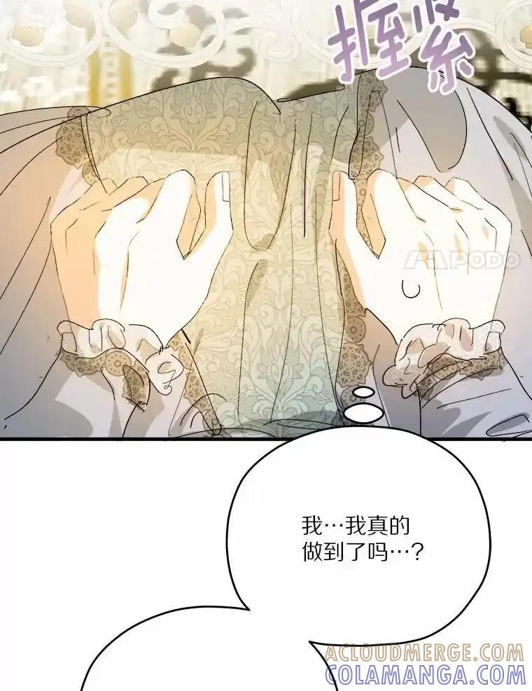 《渴望假妹妹》74.赤狼现身 第28页