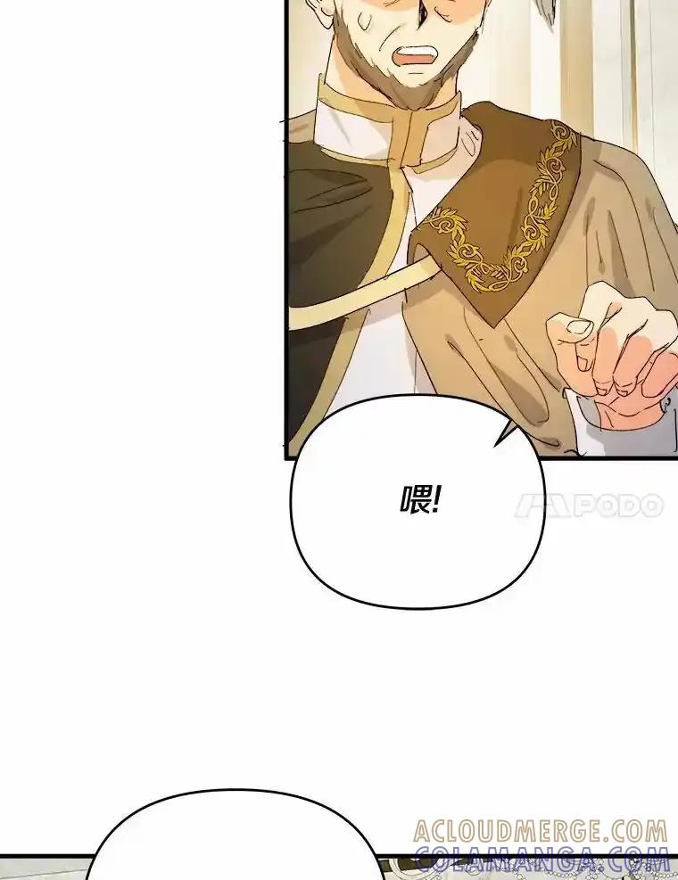 《渴望假妹妹》74.赤狼现身 第64页