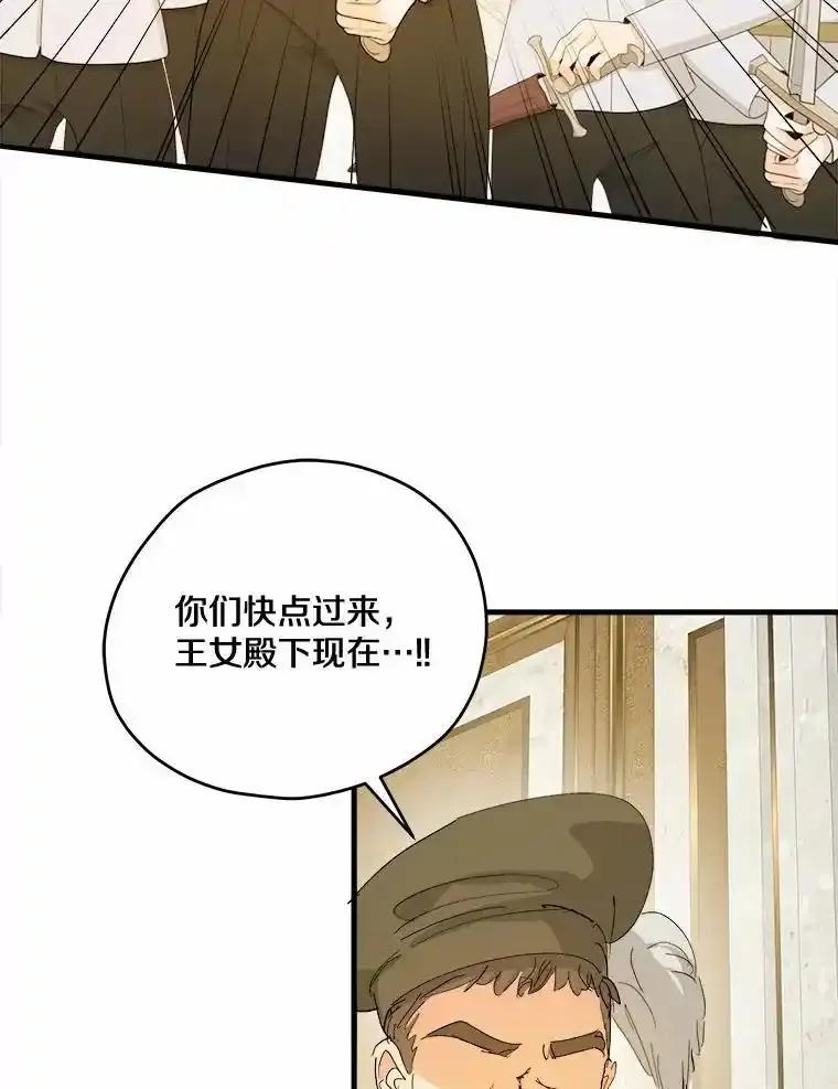 《渴望假妹妹》74.赤狼现身 第63页