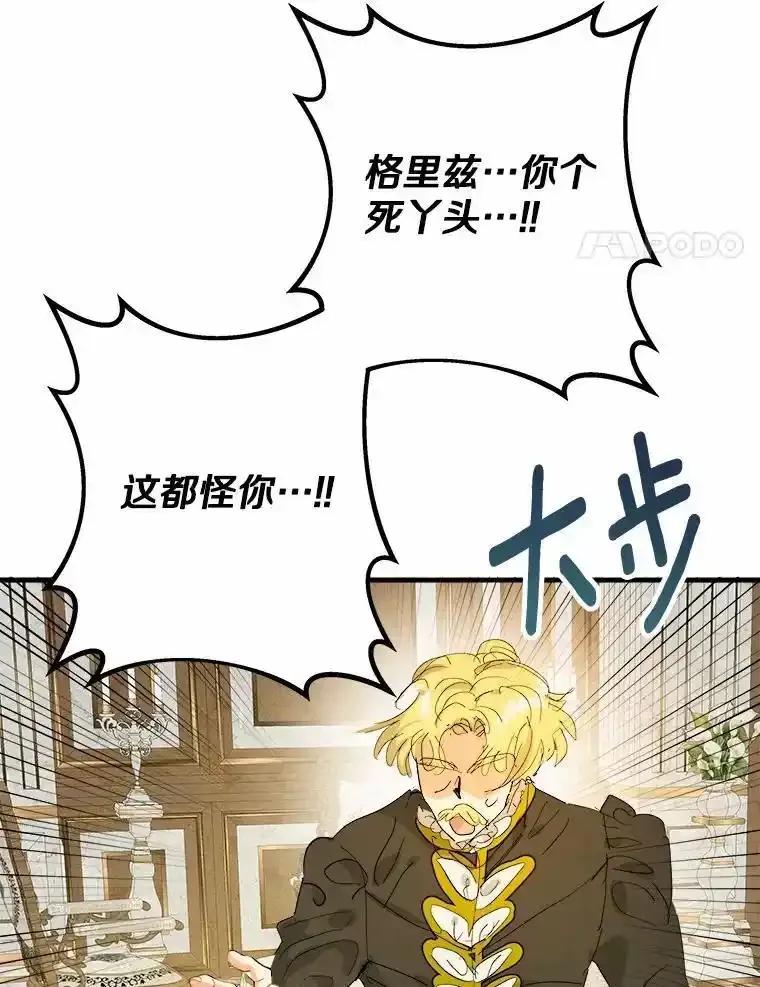 《渴望假妹妹》74.赤狼现身 第38页