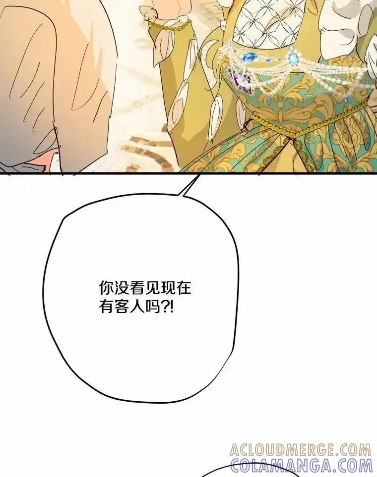 《渴望假妹妹》74.赤狼现身 第10页