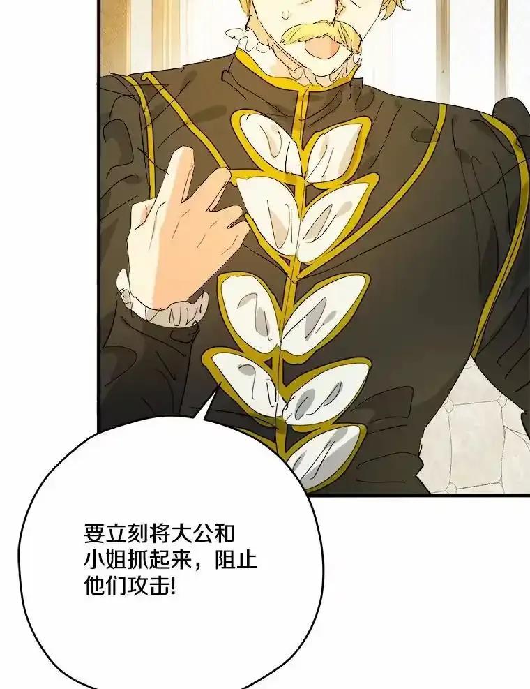 《渴望假妹妹》74.赤狼现身 第36页