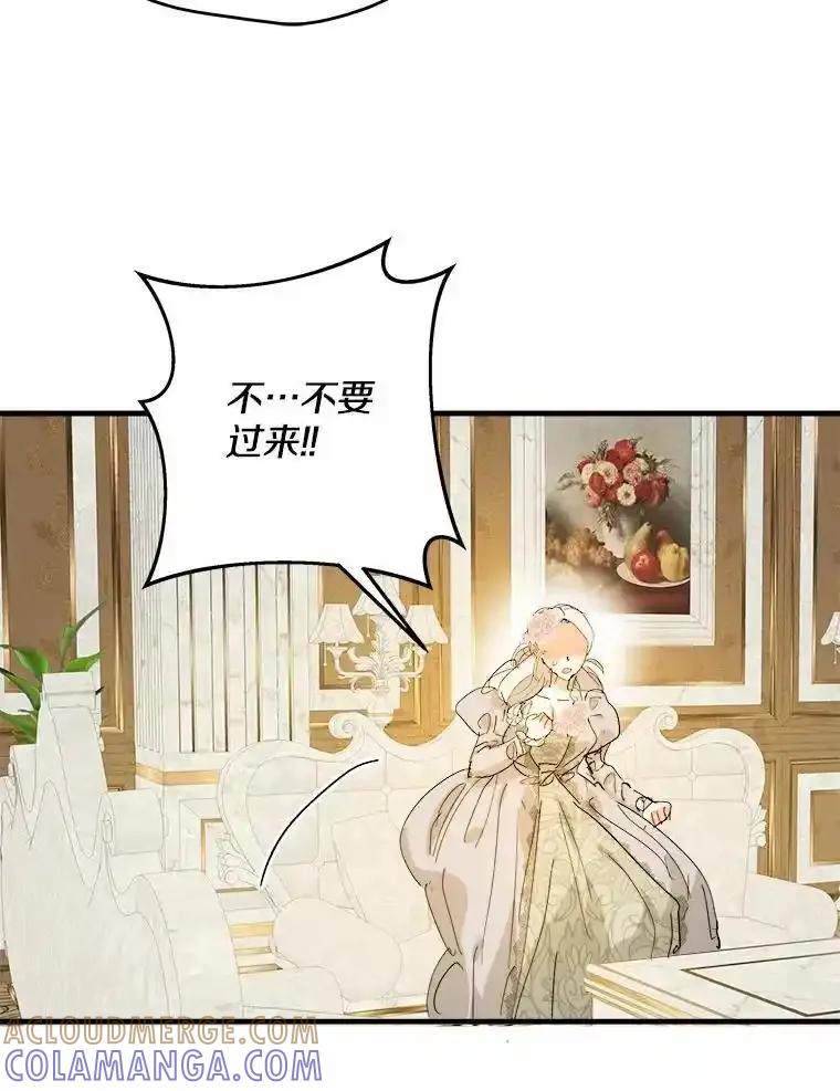 《渴望假妹妹》74.赤狼现身 第37页
