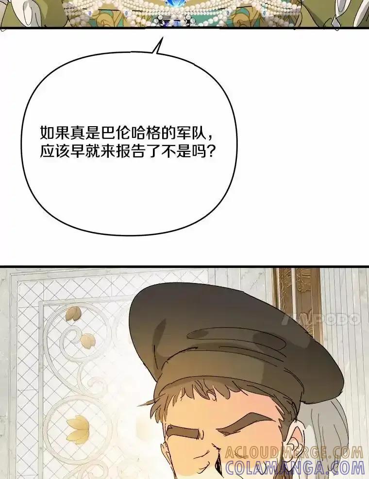 《渴望假妹妹》74.赤狼现身 第31页