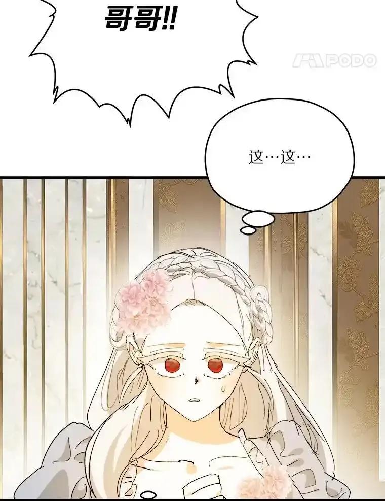 《渴望假妹妹》74.赤狼现身 第48页