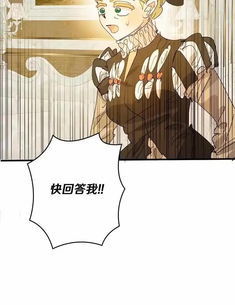 《渴望假妹妹》74.赤狼现身 第23页