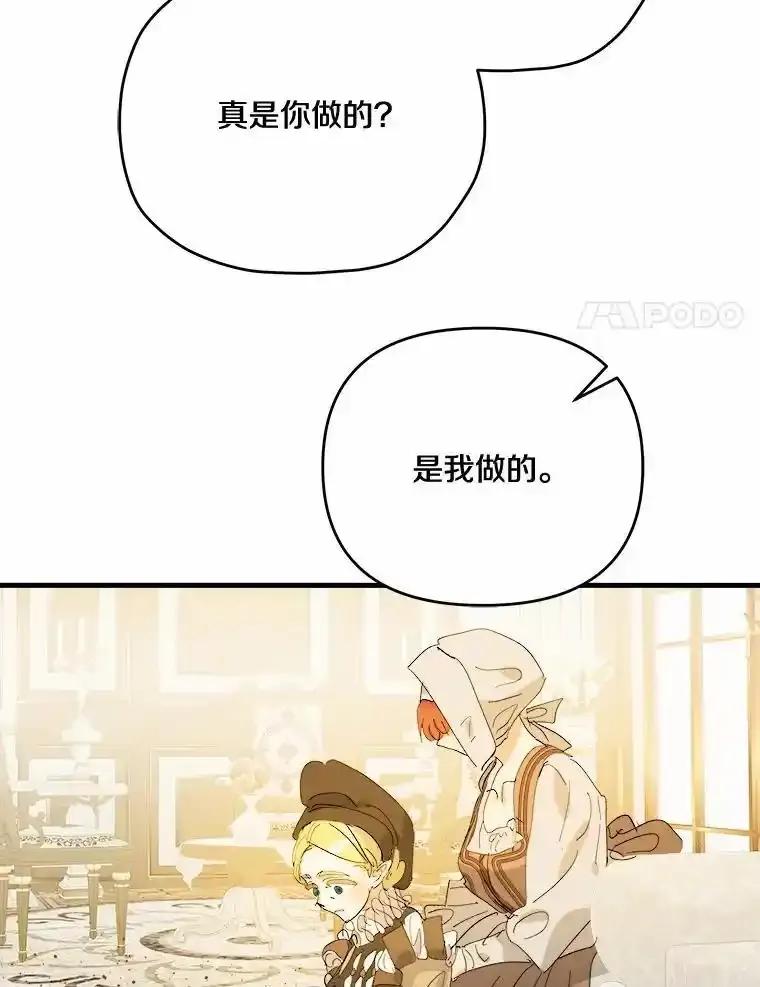 《渴望假妹妹》74.赤狼现身 第84页
