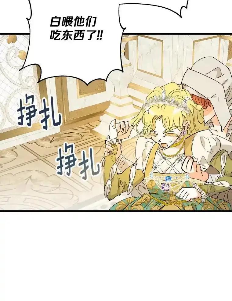 《渴望假妹妹》74.赤狼现身 第56页