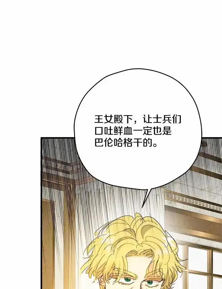 《渴望假妹妹》74.赤狼现身 第35页