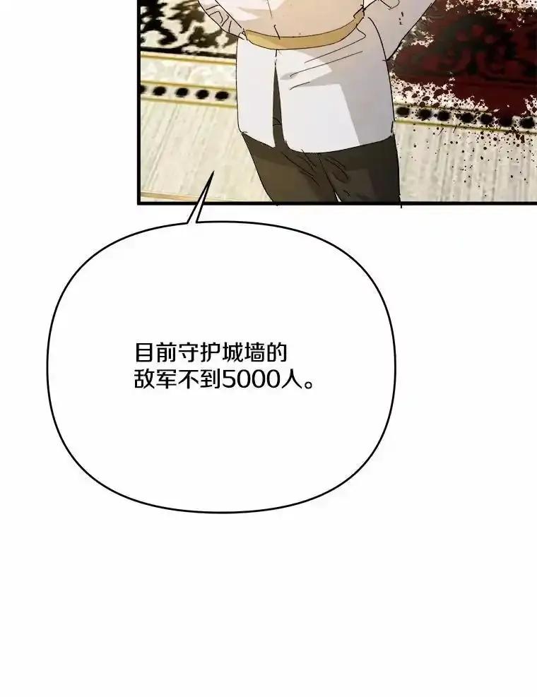 《渴望假妹妹》74.赤狼现身 第78页