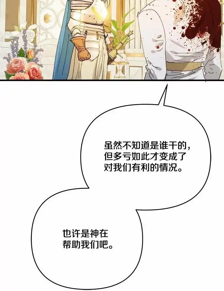 《渴望假妹妹》74.赤狼现身 第80页