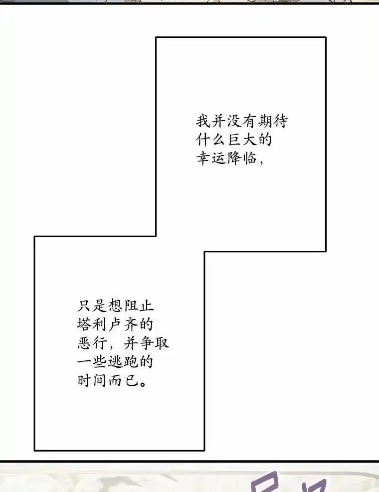《渴望假妹妹》74.赤狼现身 第27页