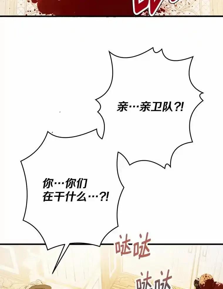 《渴望假妹妹》74.赤狼现身 第69页