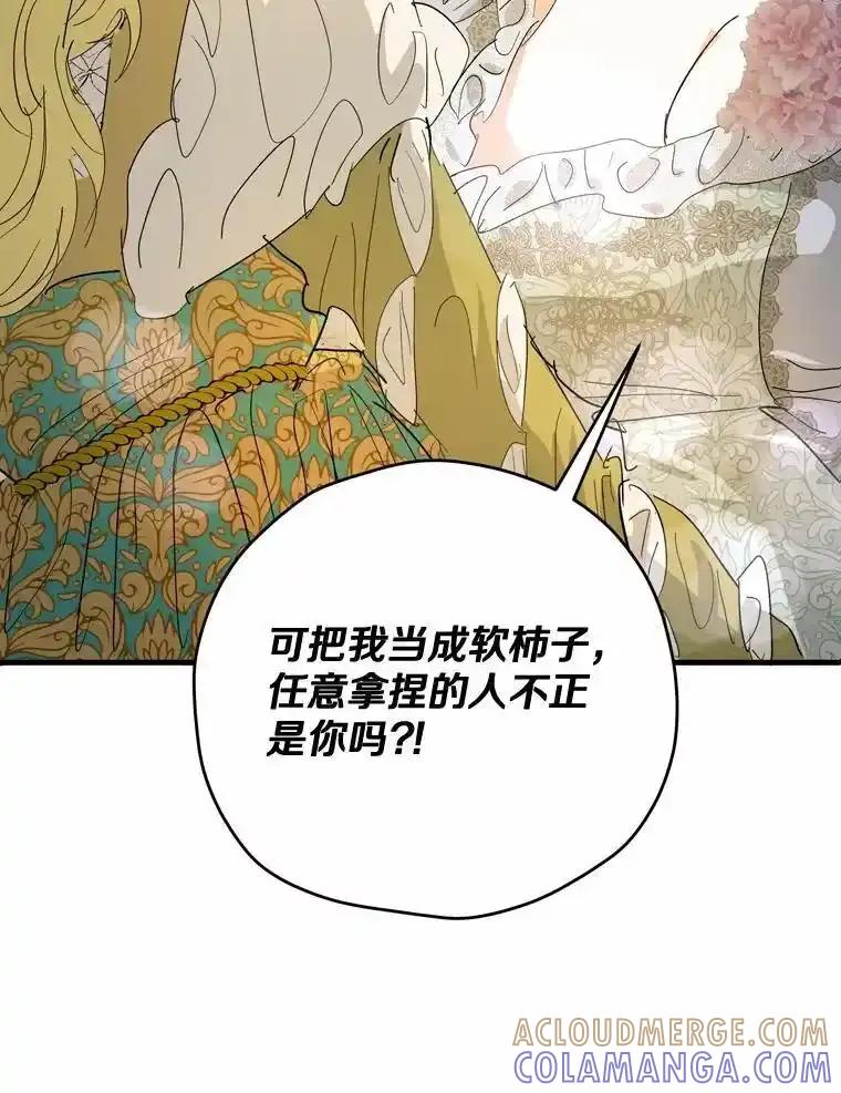 《渴望假妹妹》75.没错，我就是 第34页