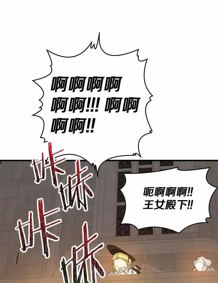 《渴望假妹妹》75.没错，我就是 第63页